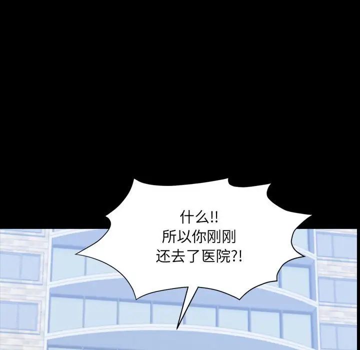 《一次成瘾》漫画最新章节第37话免费下拉式在线观看章节第【118】张图片