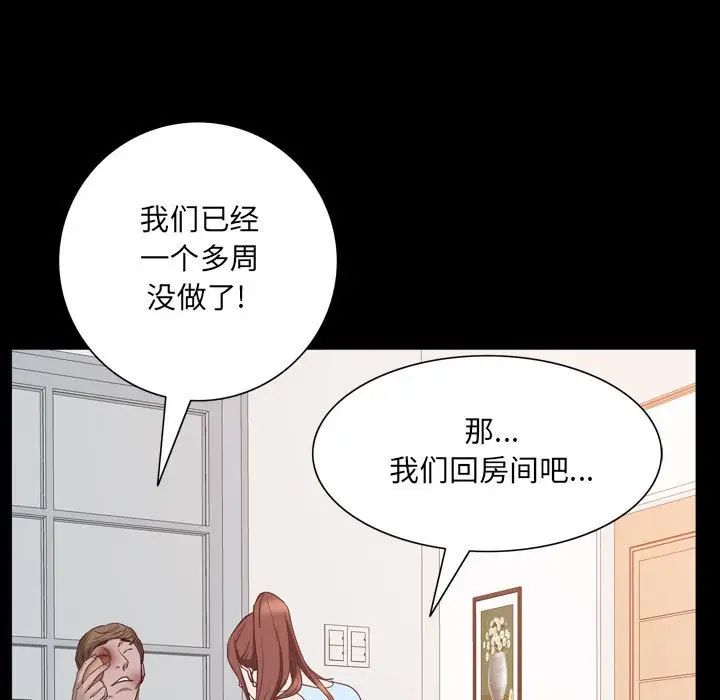 《一次成瘾》漫画最新章节第38话免费下拉式在线观看章节第【97】张图片