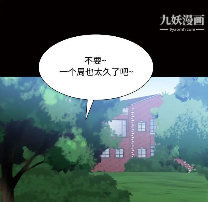 《一次成瘾》漫画最新章节第45话免费下拉式在线观看章节第【85】张图片