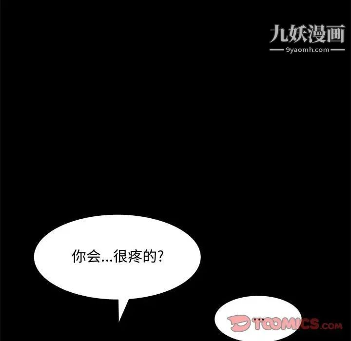 《一次成瘾》漫画最新章节第47话免费下拉式在线观看章节第【87】张图片