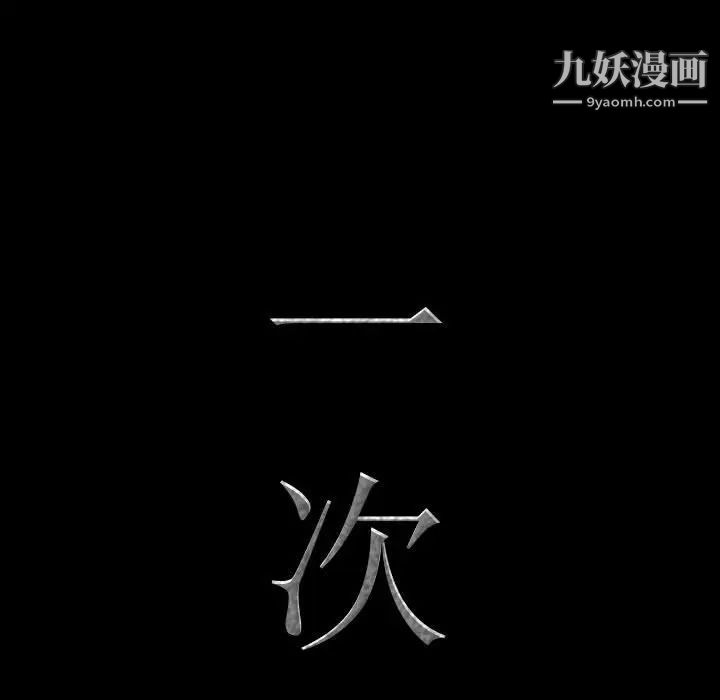 《一次成瘾》漫画最新章节第47话免费下拉式在线观看章节第【8】张图片