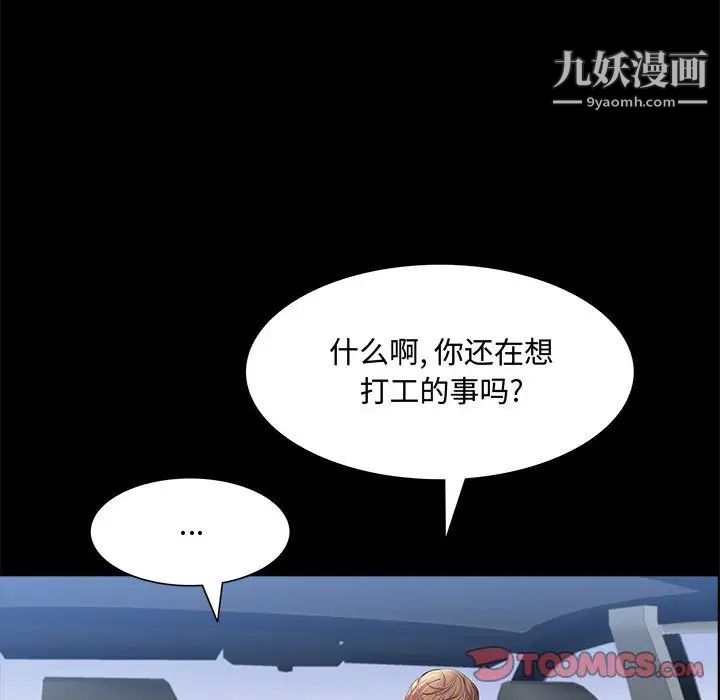 《一次成瘾》漫画最新章节第48话免费下拉式在线观看章节第【45】张图片