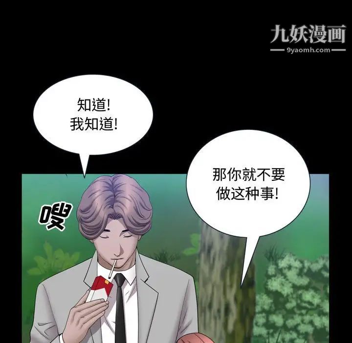 《一次成瘾》漫画最新章节第66话免费下拉式在线观看章节第【91】张图片