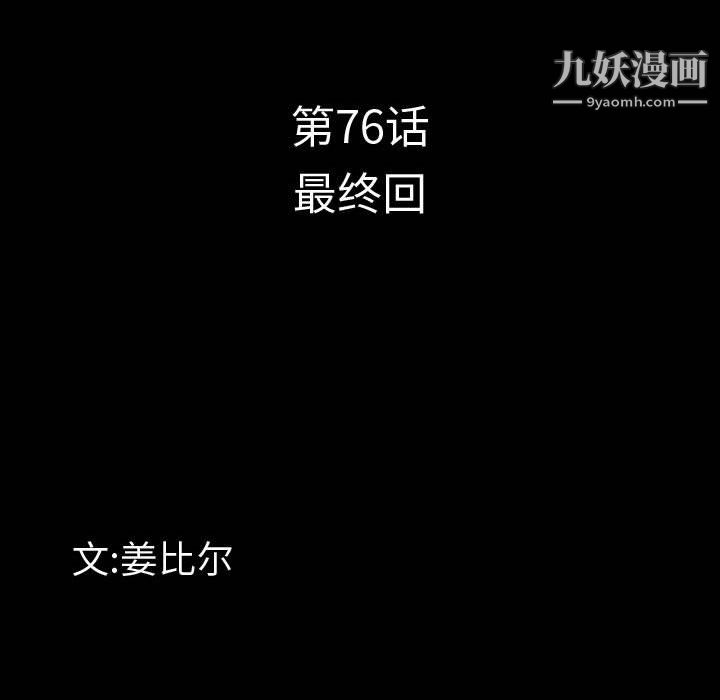 《一次成瘾》漫画最新章节第76话免费下拉式在线观看章节第【10】张图片