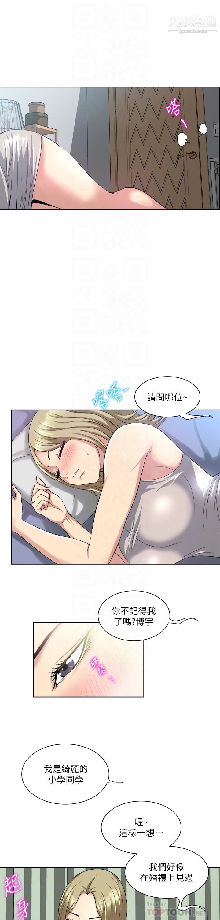 《一次就好》漫画最新章节第3话 - 朋友的老公，快进来吧免费下拉式在线观看章节第【10】张图片