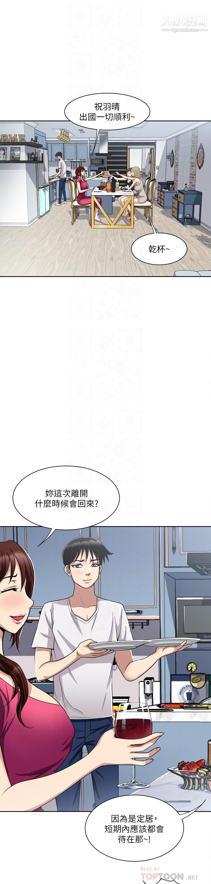 《一次就好》漫画最新章节第3话 - 朋友的老公，快进来吧免费下拉式在线观看章节第【14】张图片