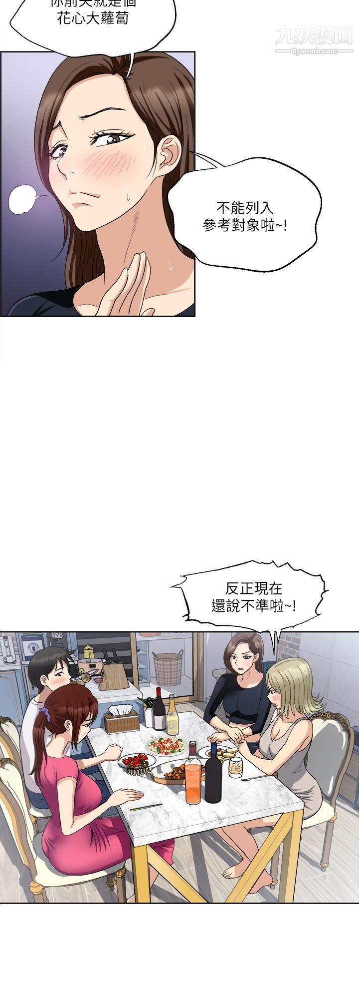 《一次就好》漫画最新章节第3话 - 朋友的老公，快进来吧免费下拉式在线观看章节第【19】张图片