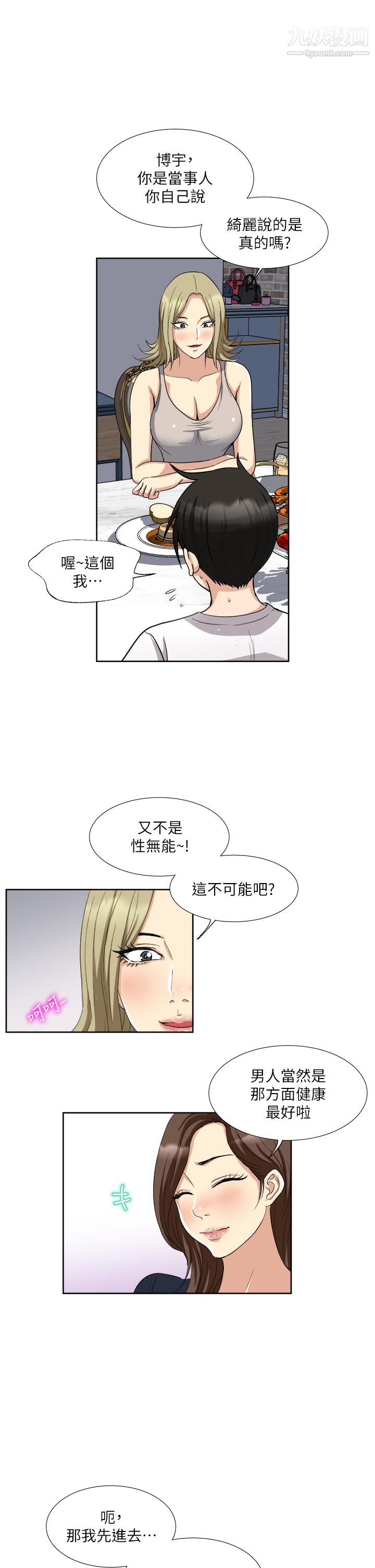 《一次就好》漫画最新章节第3话 - 朋友的老公，快进来吧免费下拉式在线观看章节第【24】张图片