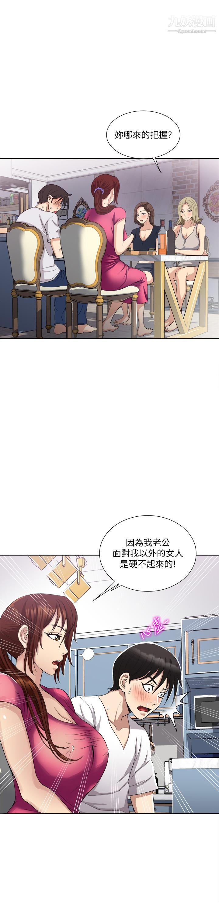 《一次就好》漫画最新章节第3话 - 朋友的老公，快进来吧免费下拉式在线观看章节第【22】张图片