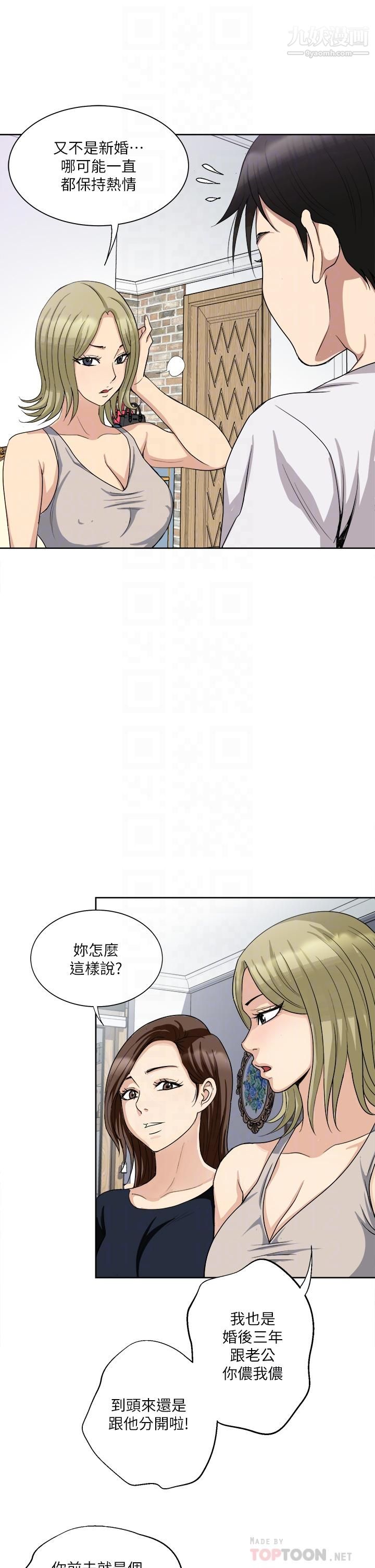 《一次就好》漫画最新章节第3话 - 朋友的老公，快进来吧免费下拉式在线观看章节第【18】张图片