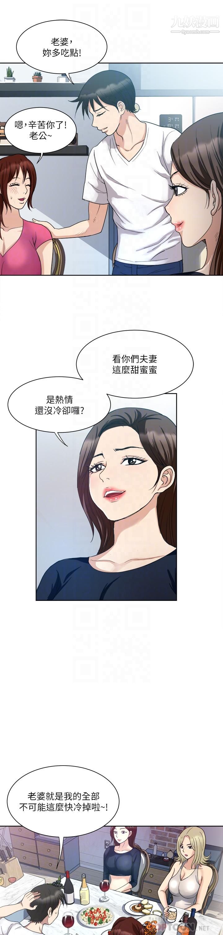 《一次就好》漫画最新章节第3话 - 朋友的老公，快进来吧免费下拉式在线观看章节第【16】张图片