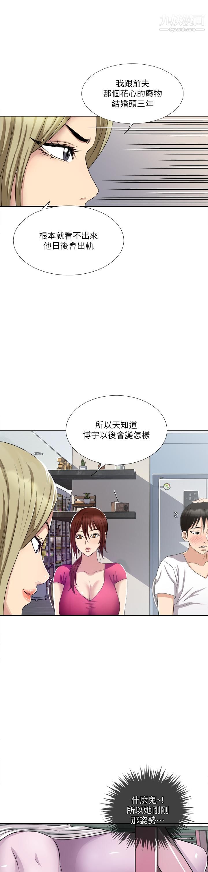 《一次就好》漫画最新章节第3话 - 朋友的老公，快进来吧免费下拉式在线观看章节第【20】张图片