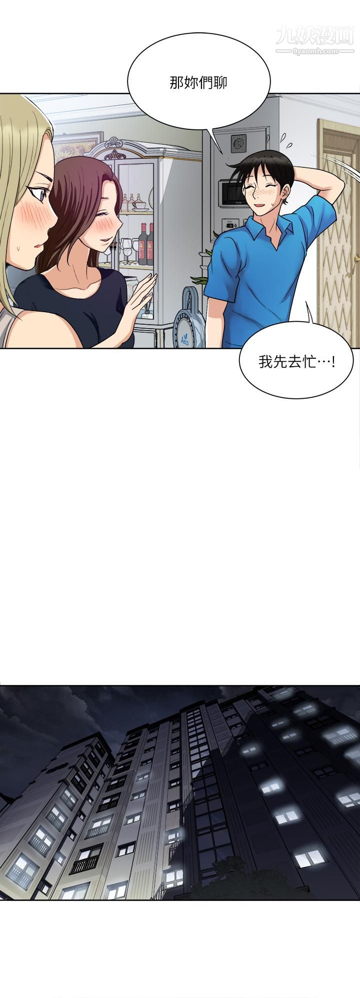 《一次就好》漫画最新章节第3话 - 朋友的老公，快进来吧免费下拉式在线观看章节第【13】张图片