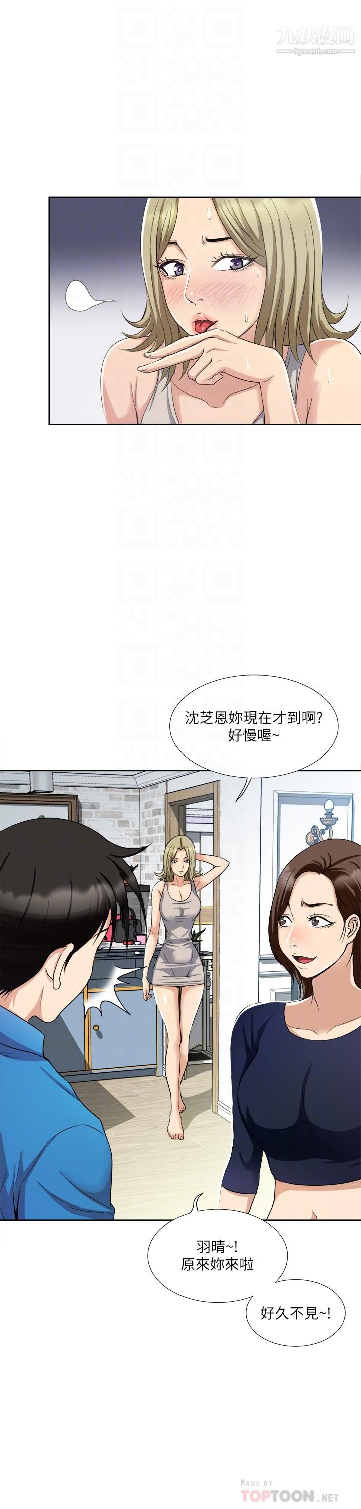 《一次就好》漫画最新章节第3话 - 朋友的老公，快进来吧免费下拉式在线观看章节第【12】张图片