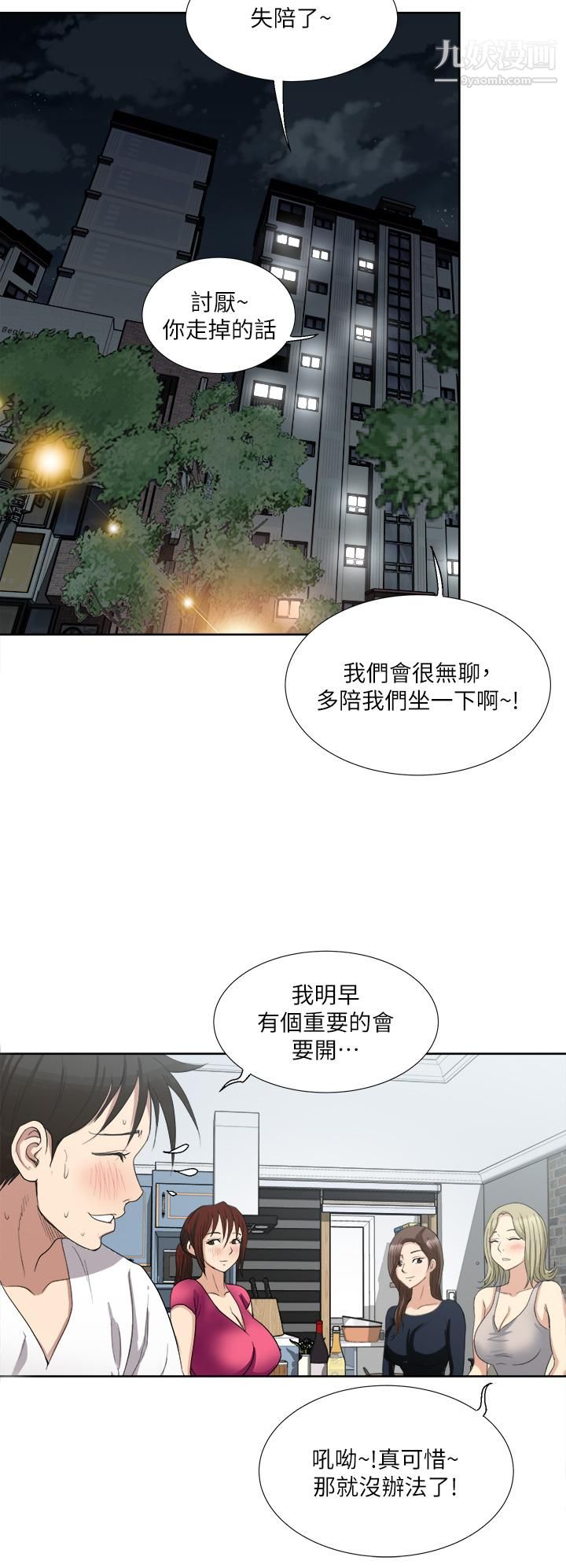 《一次就好》漫画最新章节第3话 - 朋友的老公，快进来吧免费下拉式在线观看章节第【25】张图片