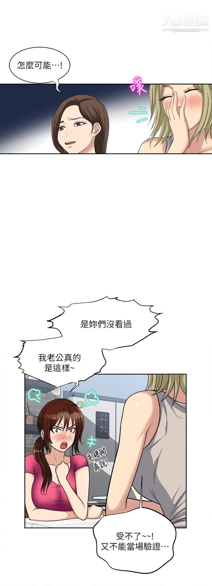 《一次就好》漫画最新章节第3话 - 朋友的老公，快进来吧免费下拉式在线观看章节第【23】张图片