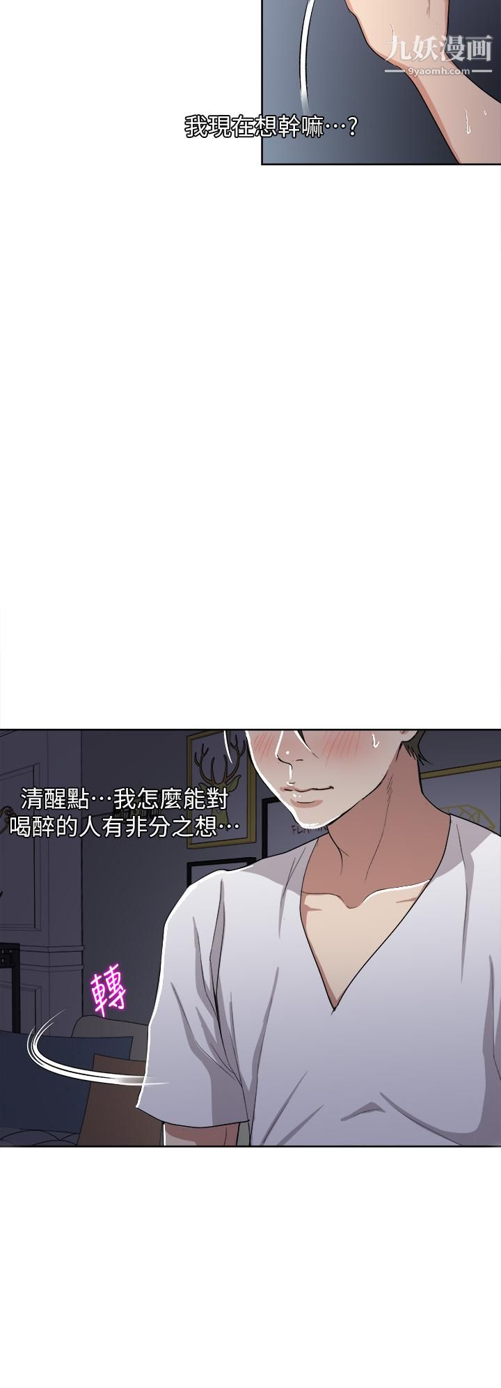 《一次就好》漫画最新章节第3话 - 朋友的老公，快进来吧免费下拉式在线观看章节第【35】张图片