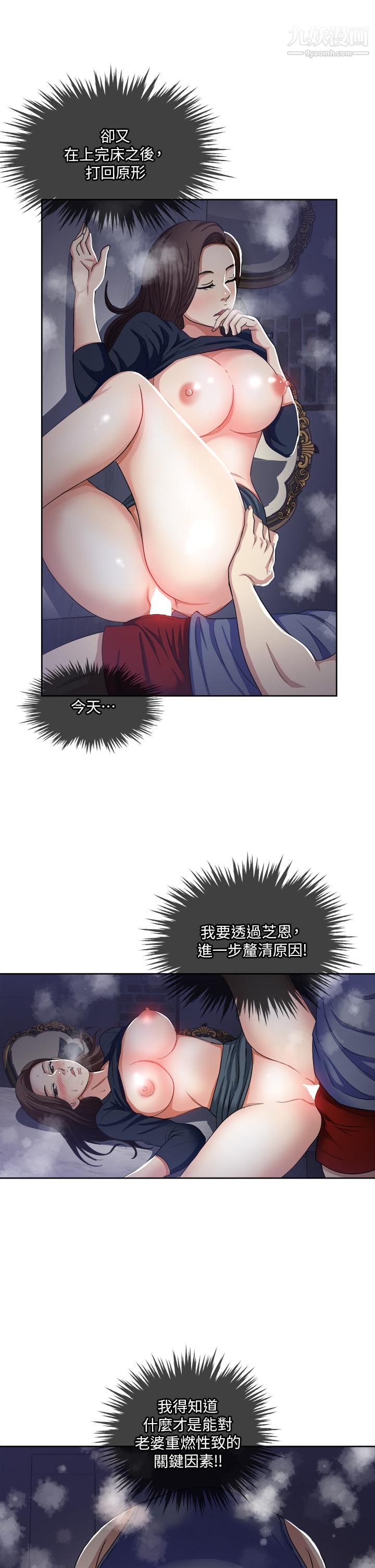 《一次就好》漫画最新章节第7话 - 一步步征服免费下拉式在线观看章节第【33】张图片