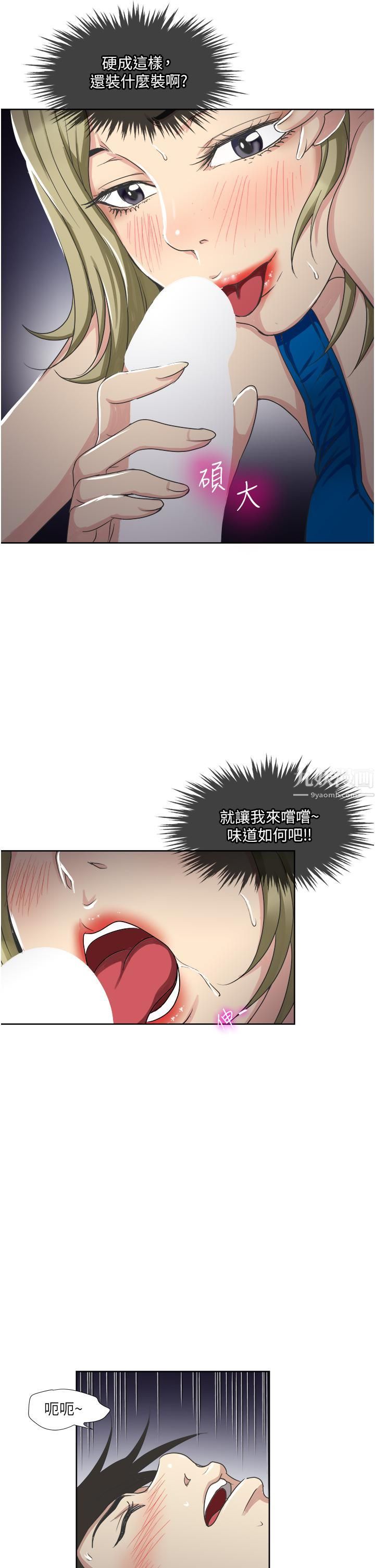 《一次就好》漫画最新章节第9话 - 喜欢我的吹功吗?免费下拉式在线观看章节第【39】张图片