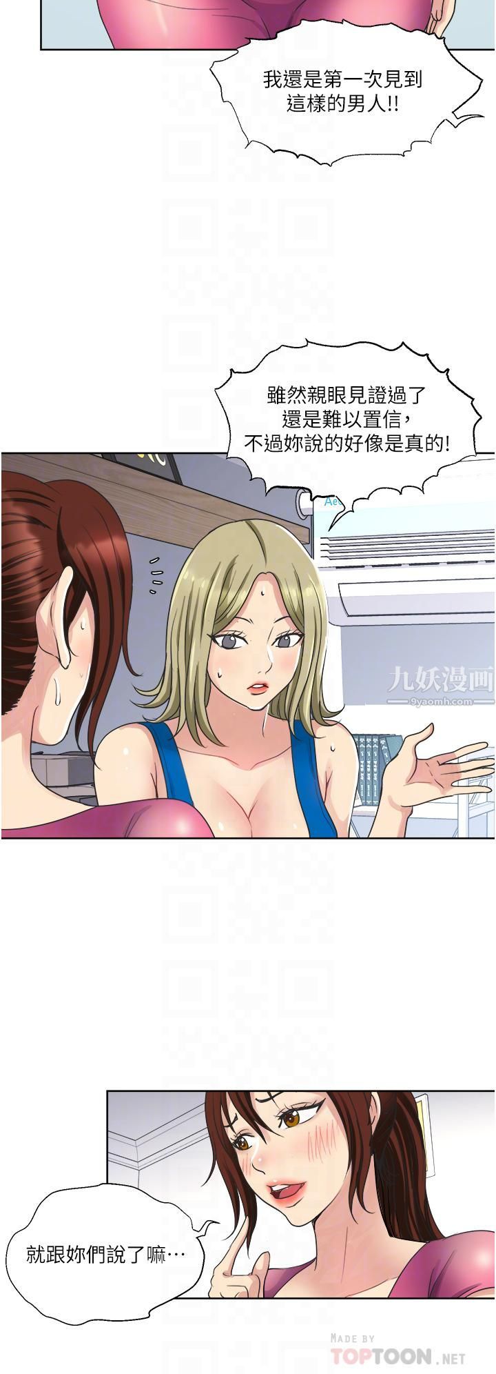 《一次就好》漫画最新章节第9话 - 喜欢我的吹功吗?免费下拉式在线观看章节第【10】张图片