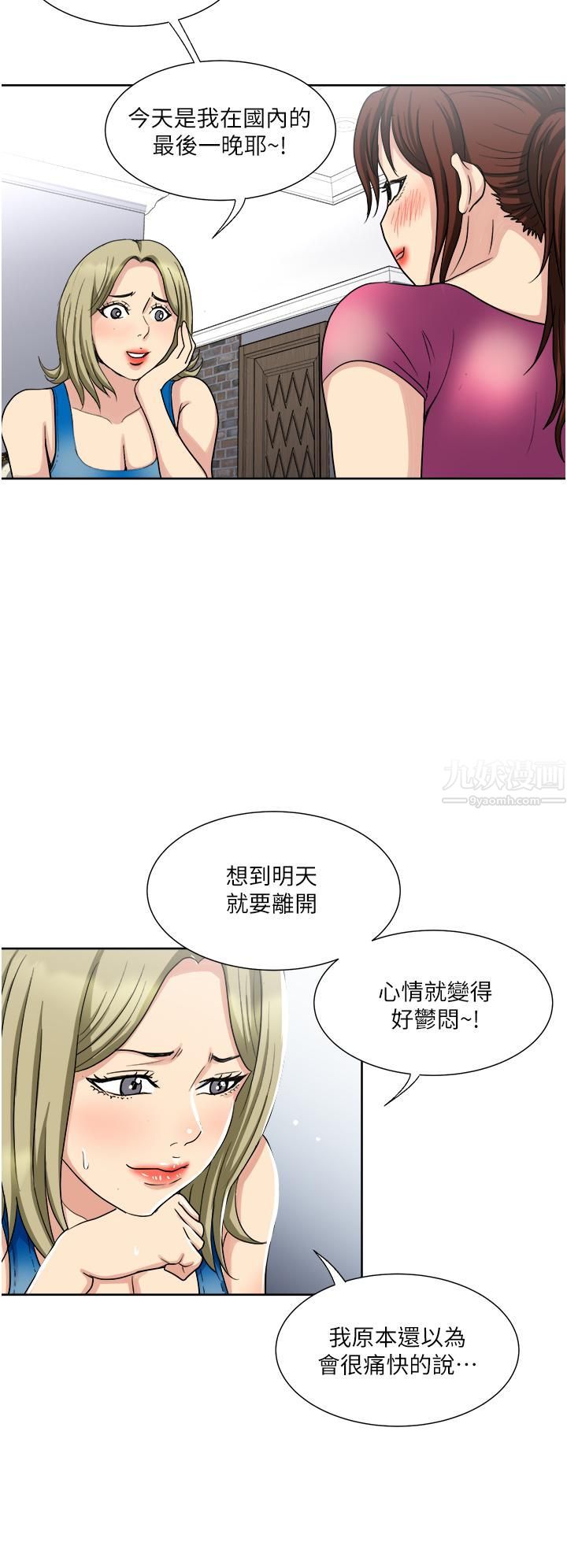 《一次就好》漫画最新章节第9话 - 喜欢我的吹功吗?免费下拉式在线观看章节第【24】张图片