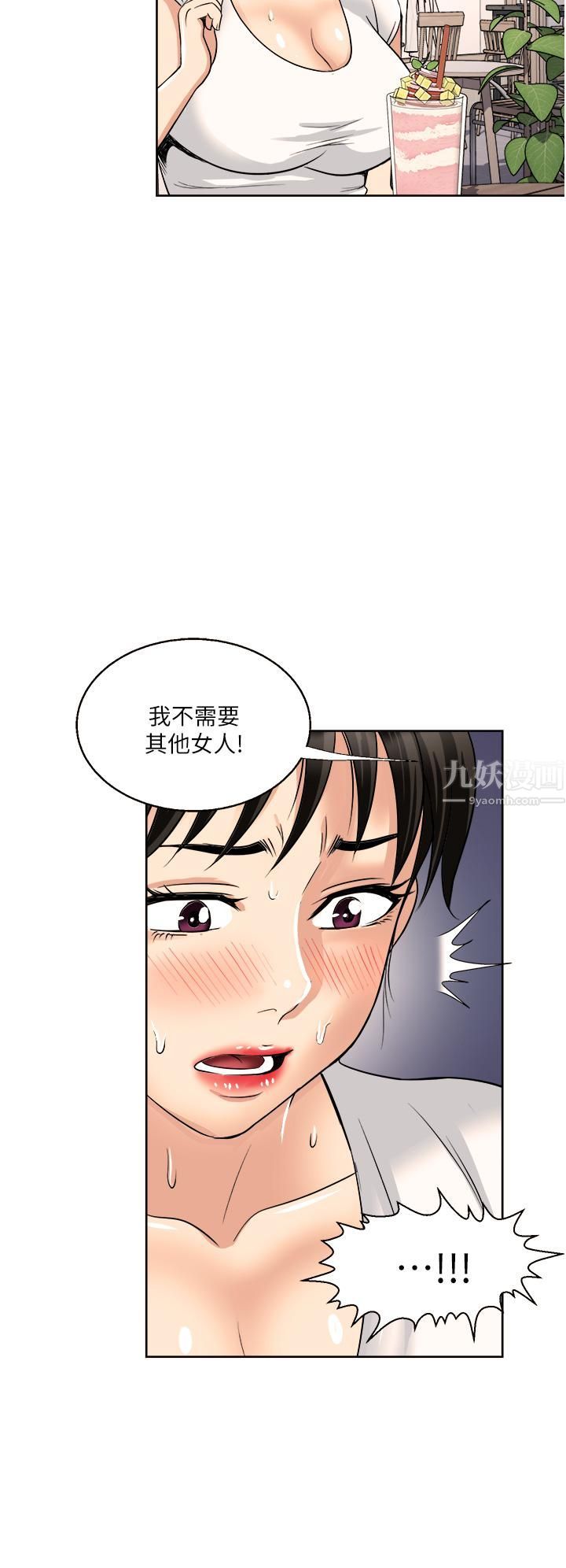 《一次就好》漫画最新章节第17话 - 我愿意当你的情妇免费下拉式在线观看章节第【33】张图片