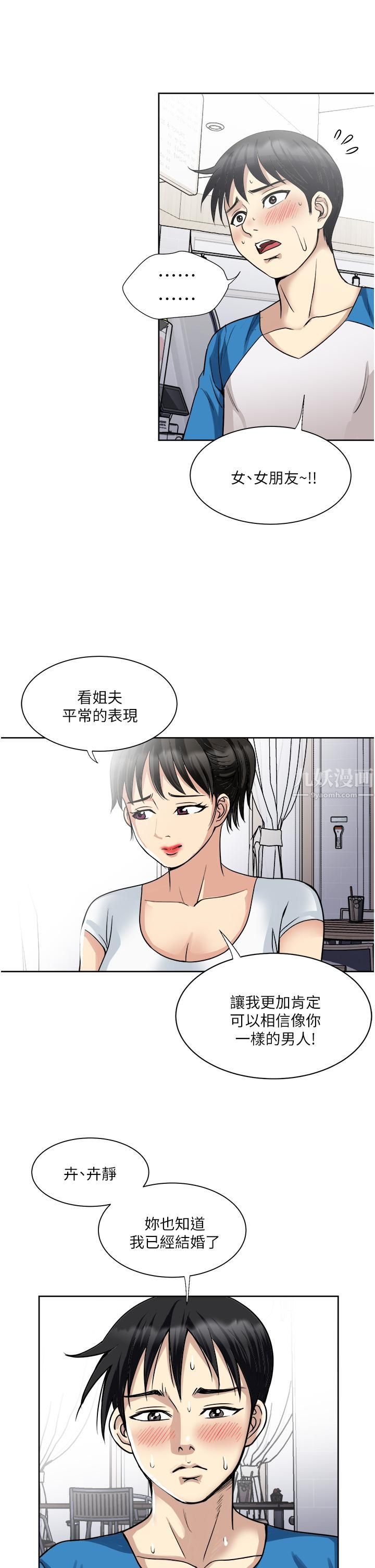 《一次就好》漫画最新章节第17话 - 我愿意当你的情妇免费下拉式在线观看章节第【30】张图片