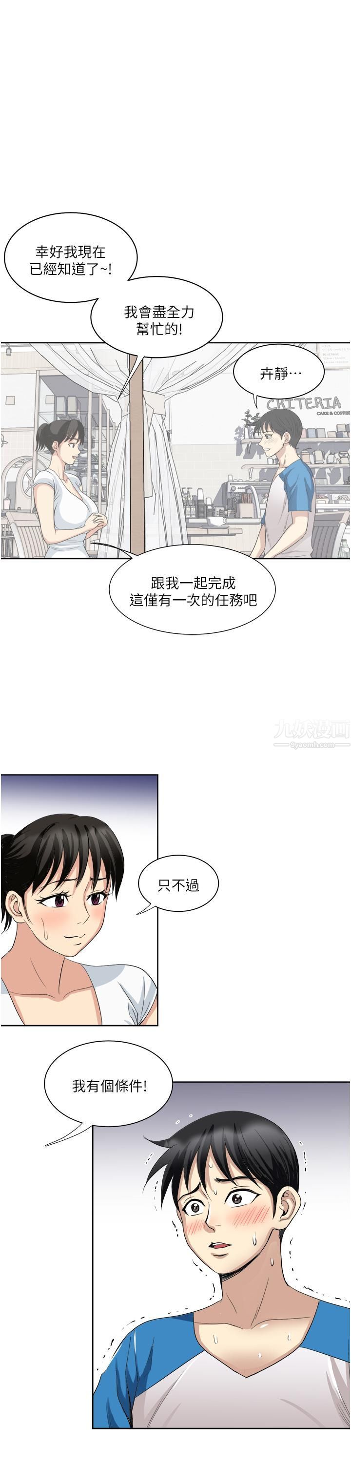 《一次就好》漫画最新章节第17话 - 我愿意当你的情妇免费下拉式在线观看章节第【40】张图片