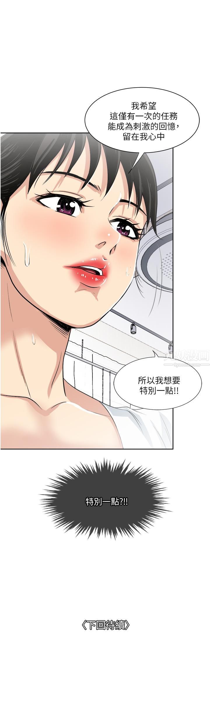 《一次就好》漫画最新章节第17话 - 我愿意当你的情妇免费下拉式在线观看章节第【41】张图片