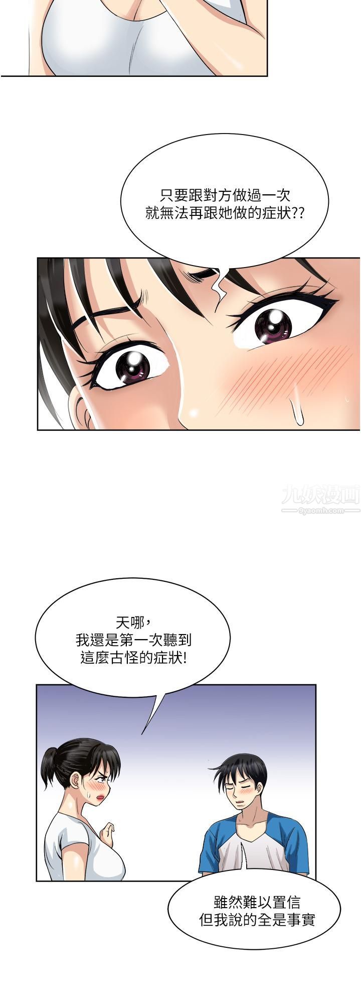 《一次就好》漫画最新章节第17话 - 我愿意当你的情妇免费下拉式在线观看章节第【37】张图片