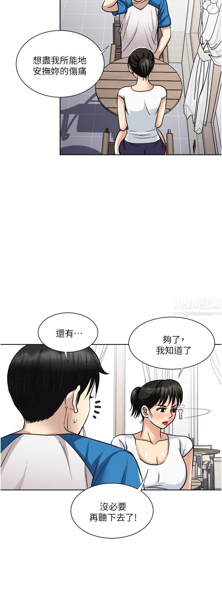 《一次就好》漫画最新章节第17话 - 我愿意当你的情妇免费下拉式在线观看章节第【35】张图片