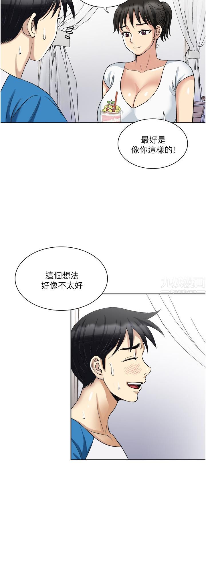 《一次就好》漫画最新章节第17话 - 我愿意当你的情妇免费下拉式在线观看章节第【27】张图片