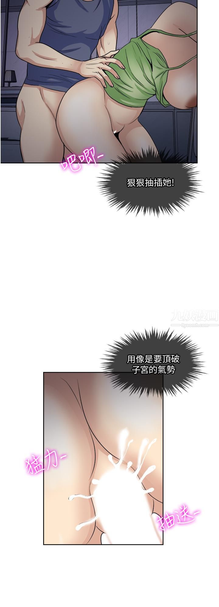 《一次就好》漫画最新章节第20话 - 你们怎么可以…免费下拉式在线观看章节第【33】张图片