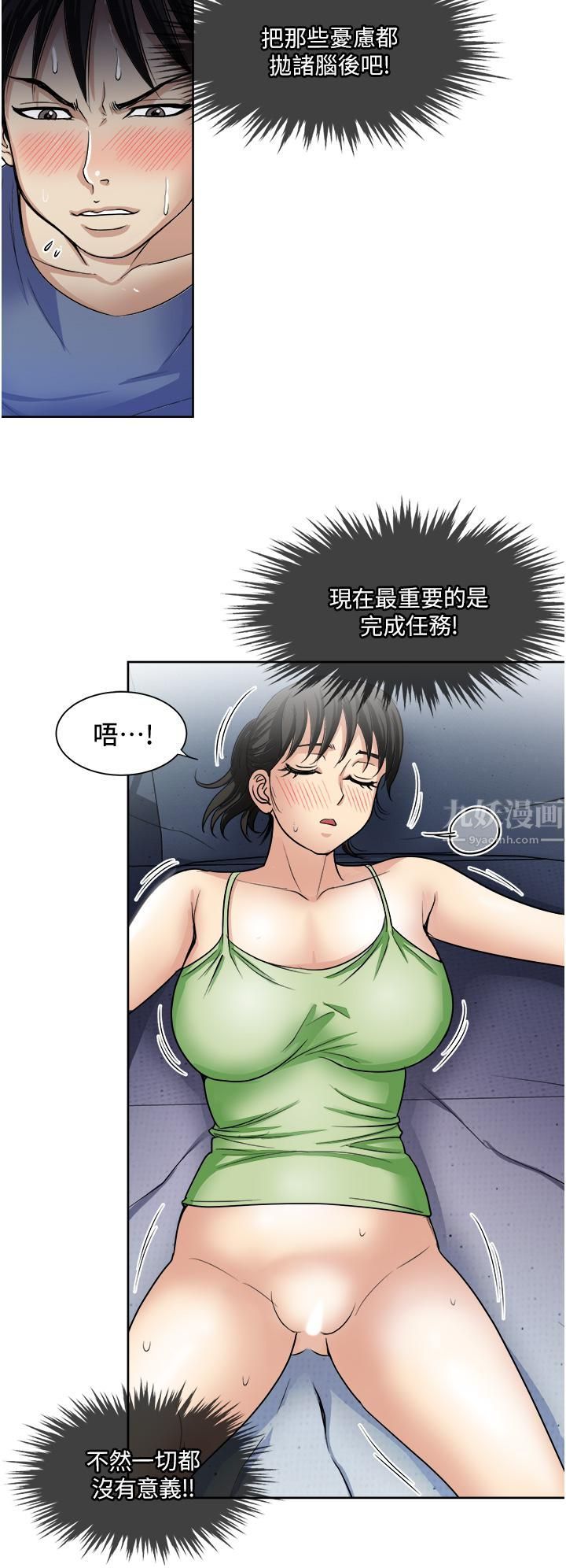 《一次就好》漫画最新章节第20话 - 你们怎么可以…免费下拉式在线观看章节第【11】张图片