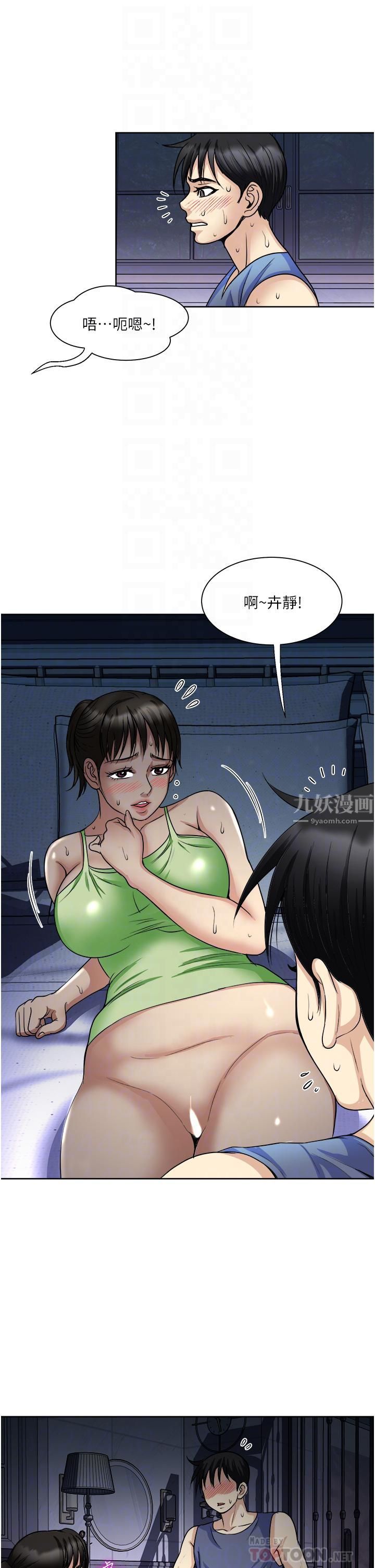 《一次就好》漫画最新章节第20话 - 你们怎么可以…免费下拉式在线观看章节第【14】张图片