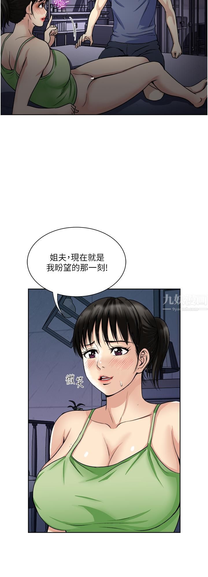 《一次就好》漫画最新章节第20话 - 你们怎么可以…免费下拉式在线观看章节第【15】张图片