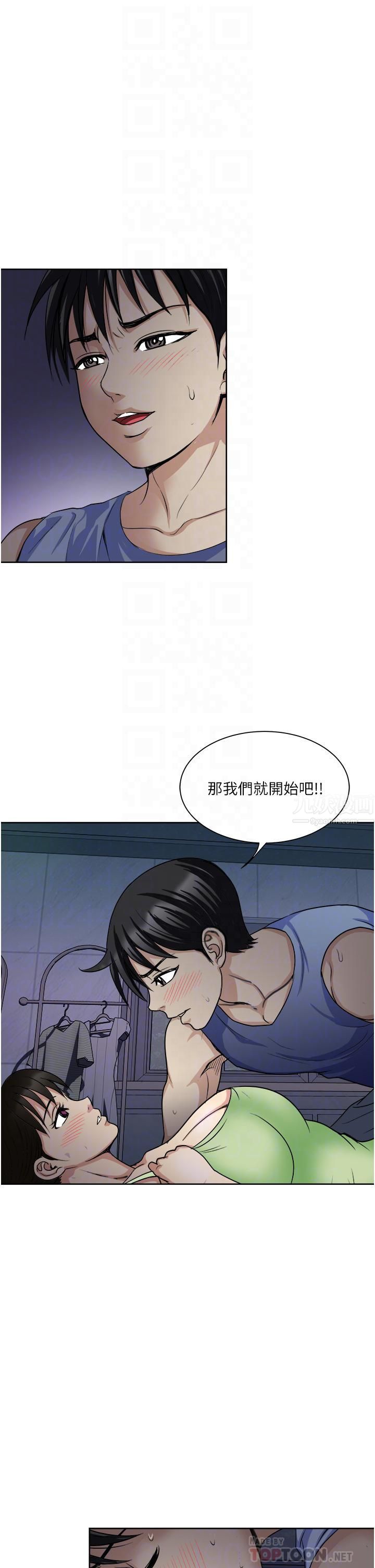 《一次就好》漫画最新章节第20话 - 你们怎么可以…免费下拉式在线观看章节第【16】张图片