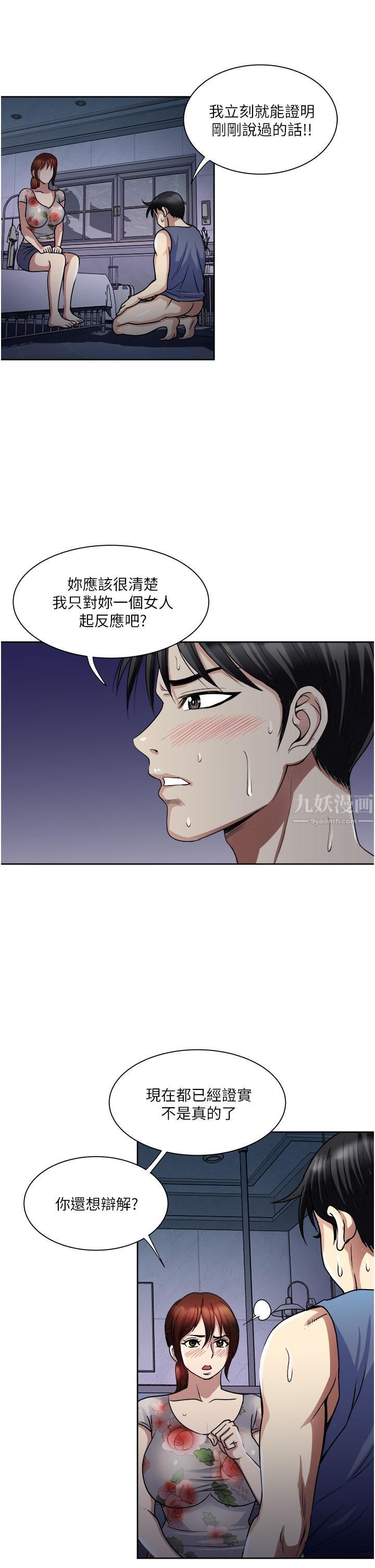 《一次就好》漫画最新章节第21话 - 我只对你起反应免费下拉式在线观看章节第【21】张图片