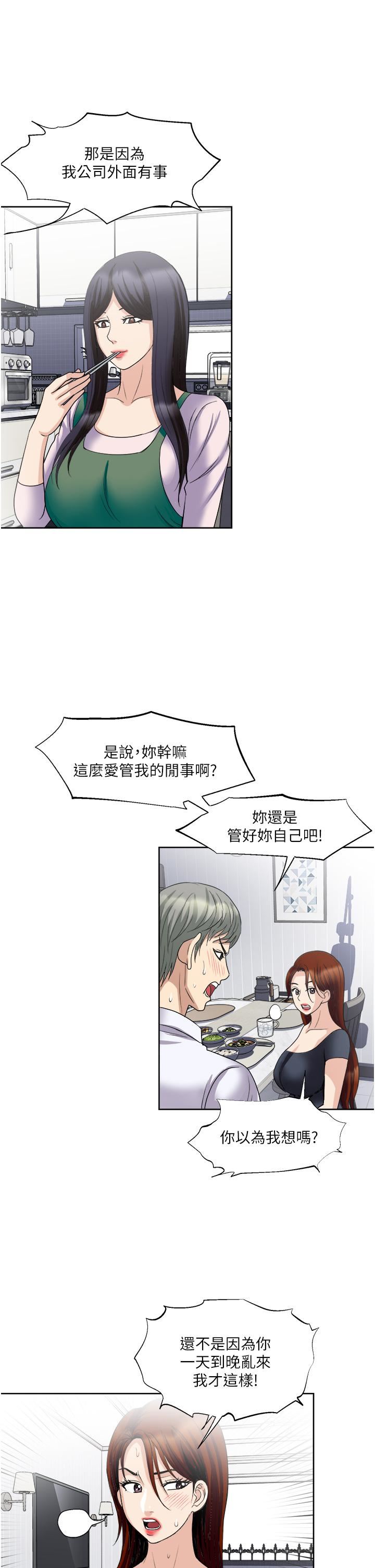 《一次就好》漫画最新章节第26话 - 还想再做吗?免费下拉式在线观看章节第【33】张图片