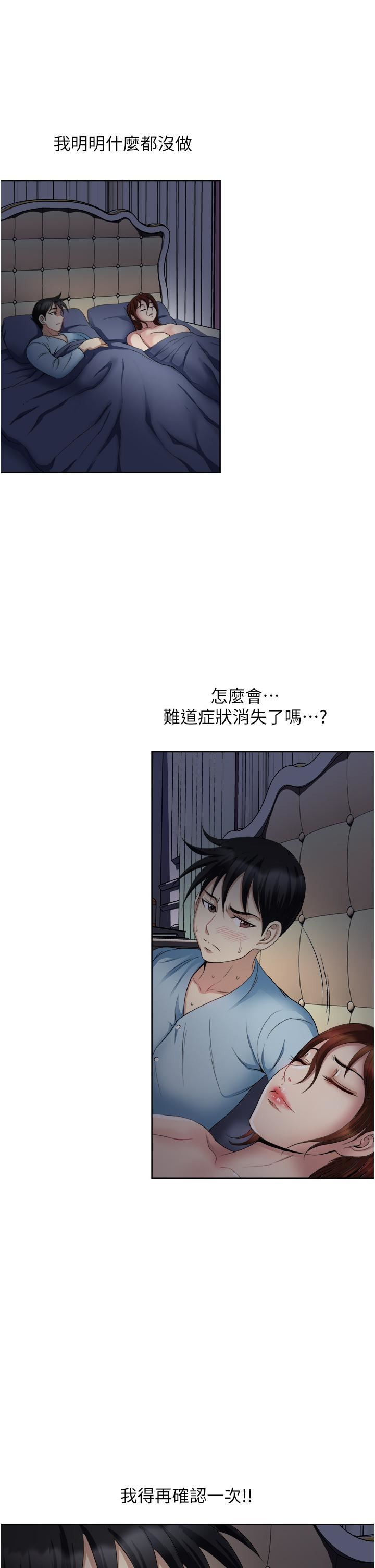 《一次就好》漫画最新章节第26话 - 还想再做吗?免费下拉式在线观看章节第【19】张图片