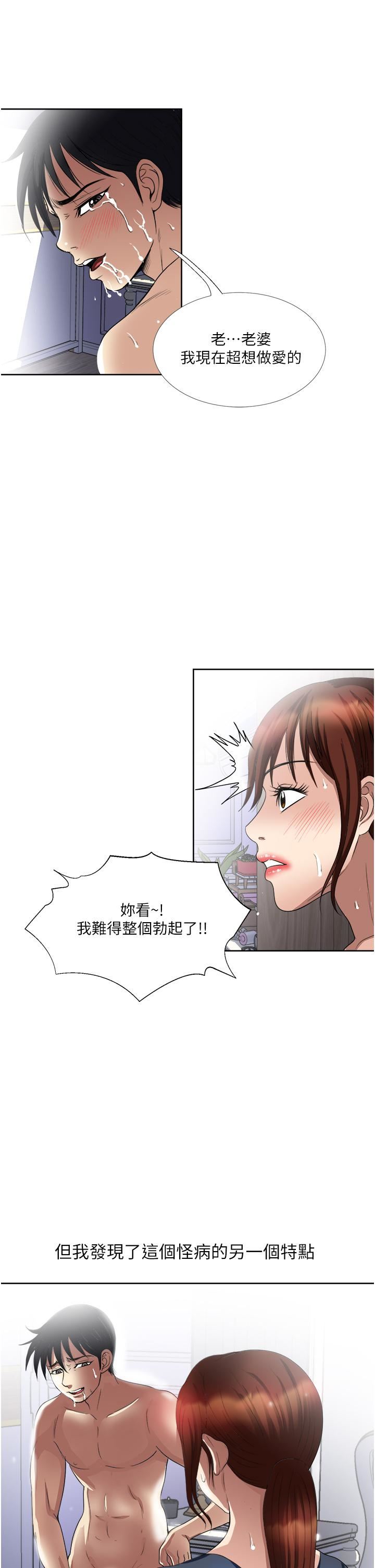 《一次就好》漫画最新章节第26话 - 还想再做吗?免费下拉式在线观看章节第【3】张图片