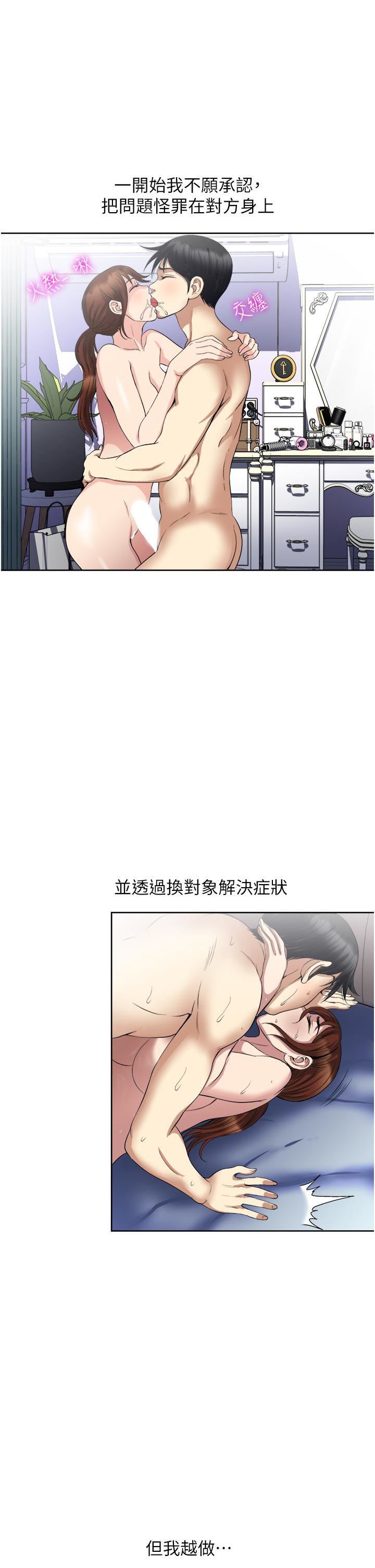 《一次就好》漫画最新章节第26话 - 还想再做吗?免费下拉式在线观看章节第【7】张图片