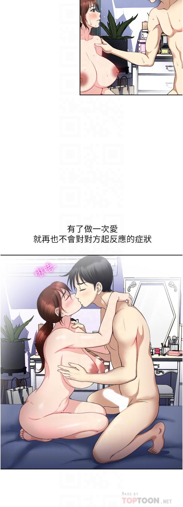 《一次就好》漫画最新章节第26话 - 还想再做吗?免费下拉式在线观看章节第【6】张图片