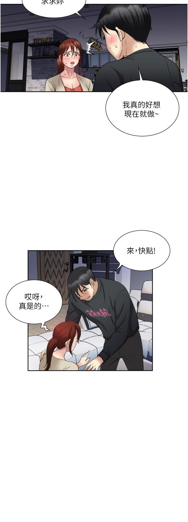 《一次就好》漫画最新章节第27话 - 因吃醋而爆发的性欲免费下拉式在线观看章节第【34】张图片