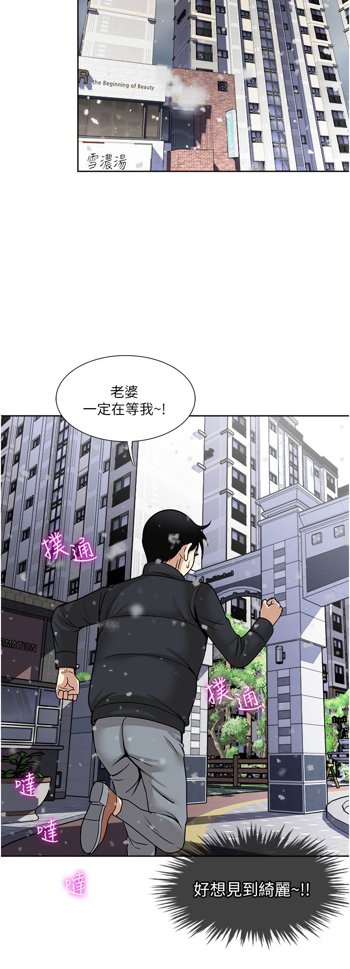 《一次就好》漫画最新章节第43话 - 可口的宝贝老婆免费下拉式在线观看章节第【2】张图片