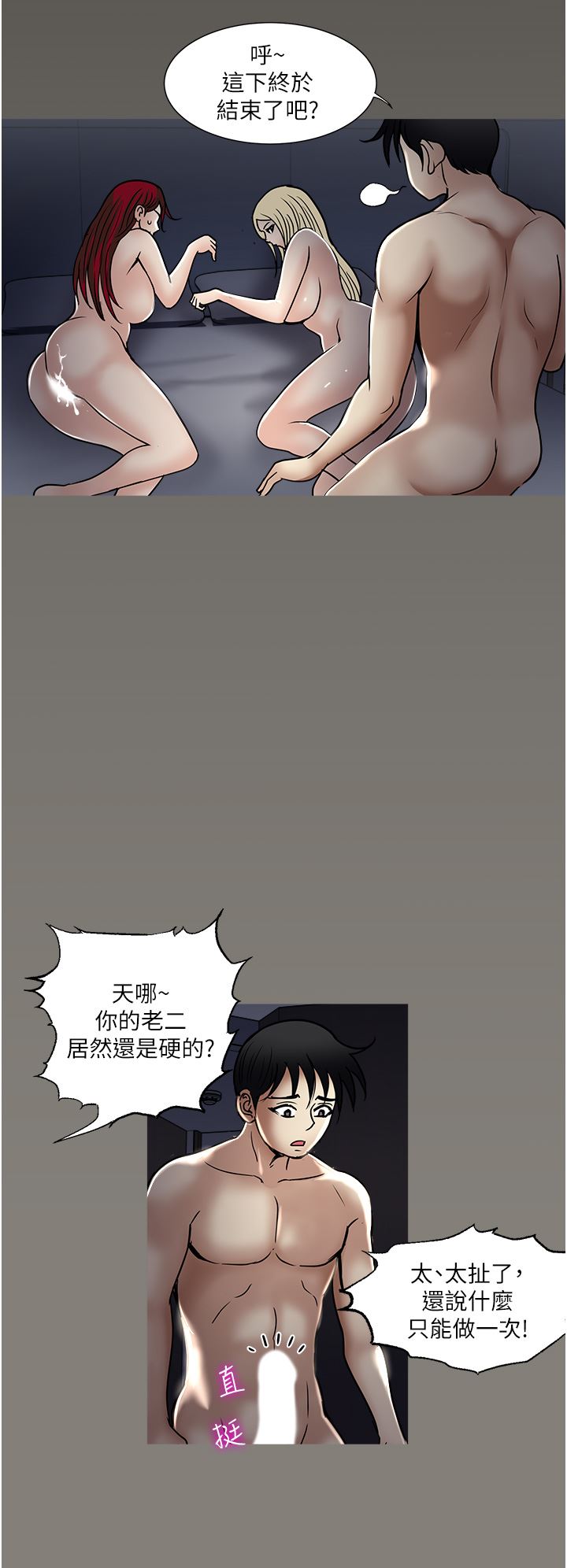 《一次就好》漫画最新章节第44话 - 彻夜玩3P免费下拉式在线观看章节第【32】张图片