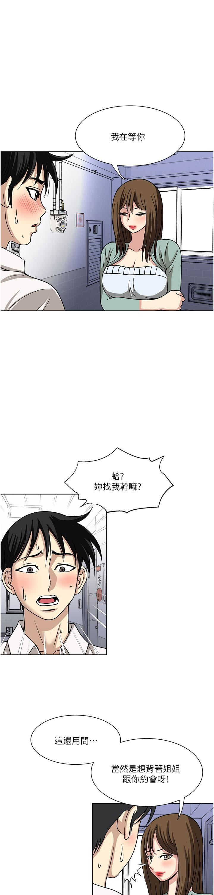 《一次就好》漫画最新章节第49话 - 我们来偷偷约会吧!免费下拉式在线观看章节第【13】张图片