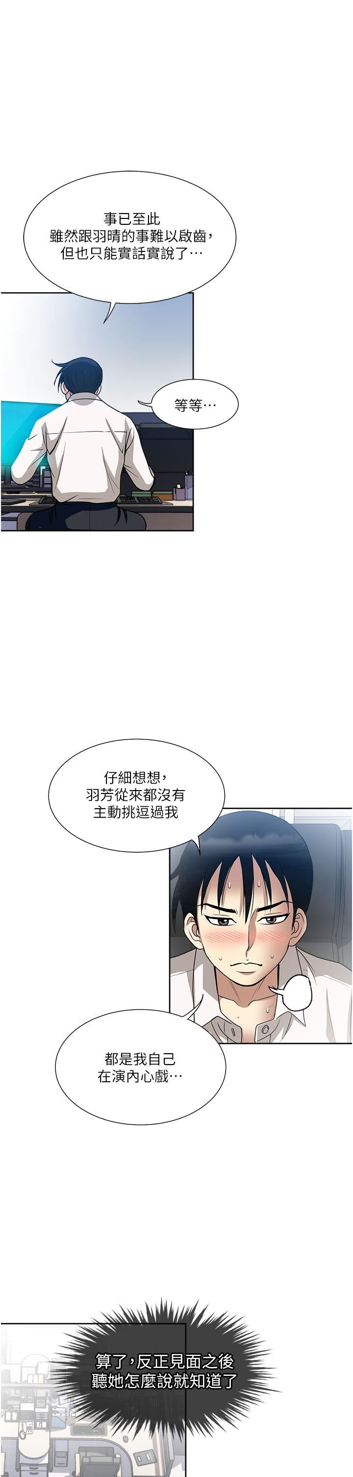 《一次就好》漫画最新章节第49话 - 我们来偷偷约会吧!免费下拉式在线观看章节第【17】张图片