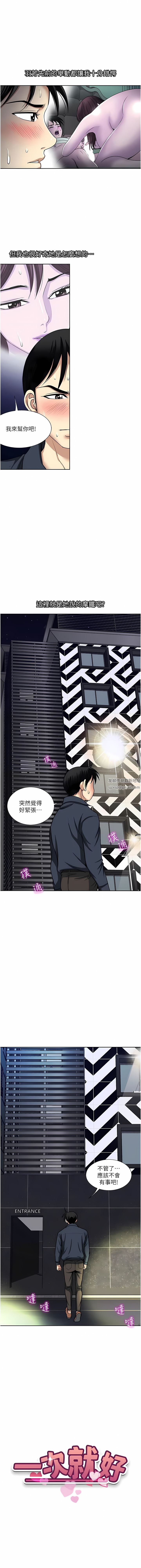 《一次就好》漫画最新章节第54话 - 重现洞房花烛夜免费下拉式在线观看章节第【1】张图片