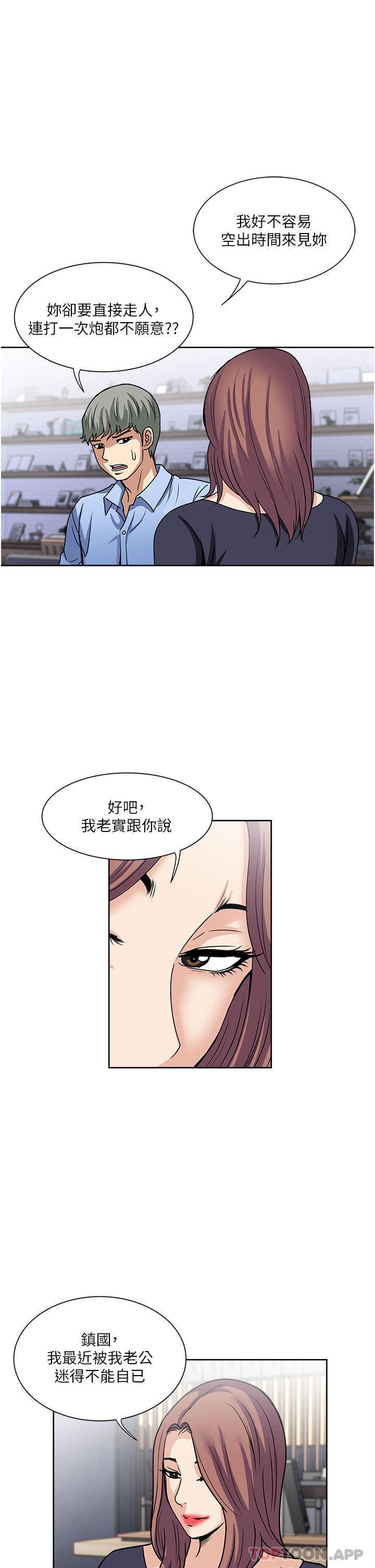 《一次就好》漫画最新章节第55话 - 被偷窥的快感免费下拉式在线观看章节第【31】张图片